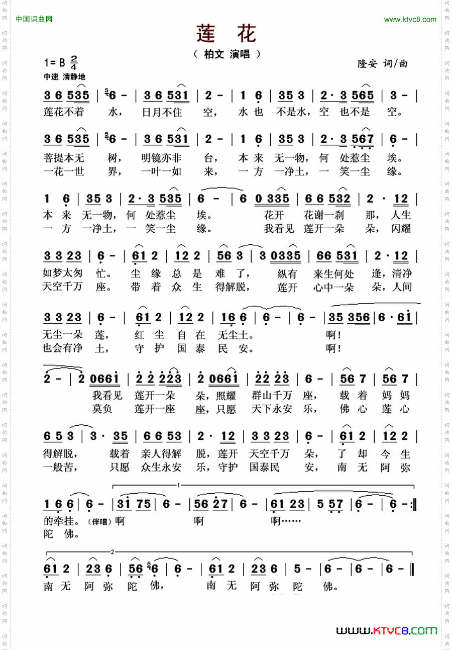 莲花隆安词曲_莲花隆安 词曲