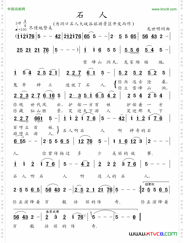 石人