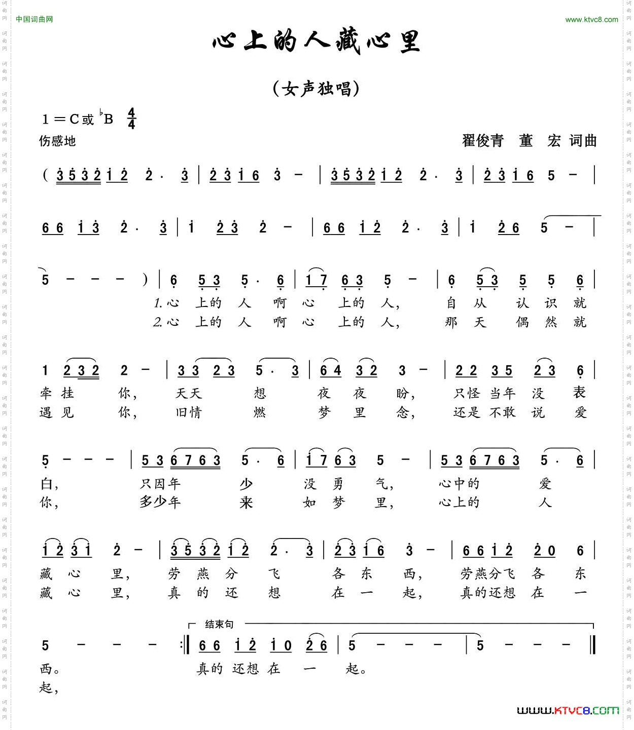 心上的人藏心里