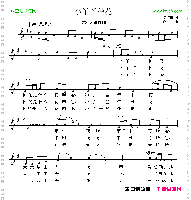 小丫丫种花五线谱