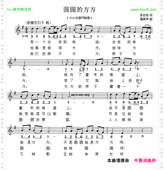 圆圆和方方线简谱混排版