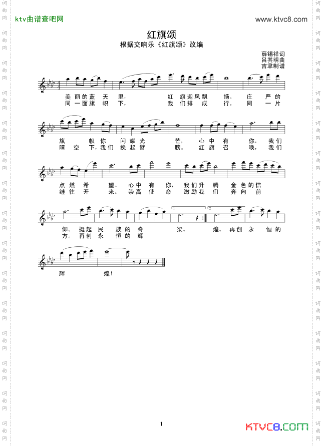红旗颂_线谱