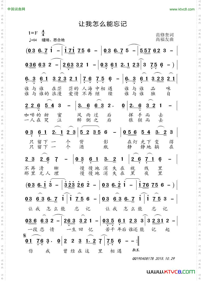 让我怎么能忘记