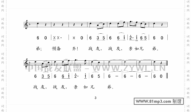 战友你还记得吗五线谱/简谱对照