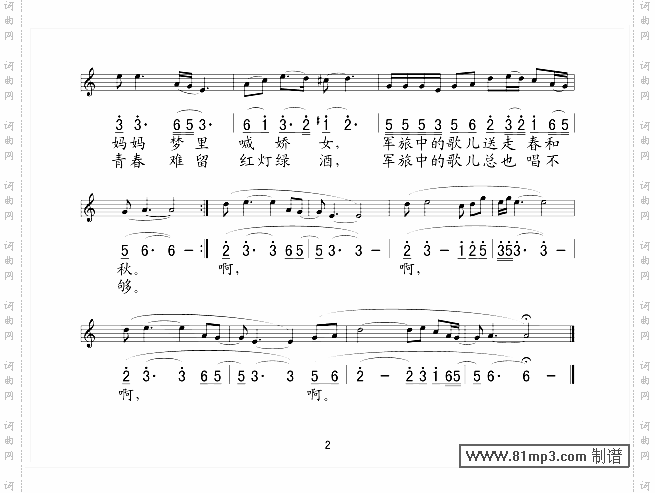 穿军装的川妹子(五线谱/简谱对照)