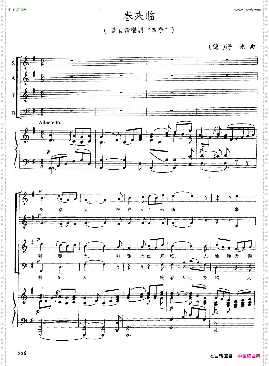 [德]春来临选自清唱剧《四季》混声合唱、正谱版