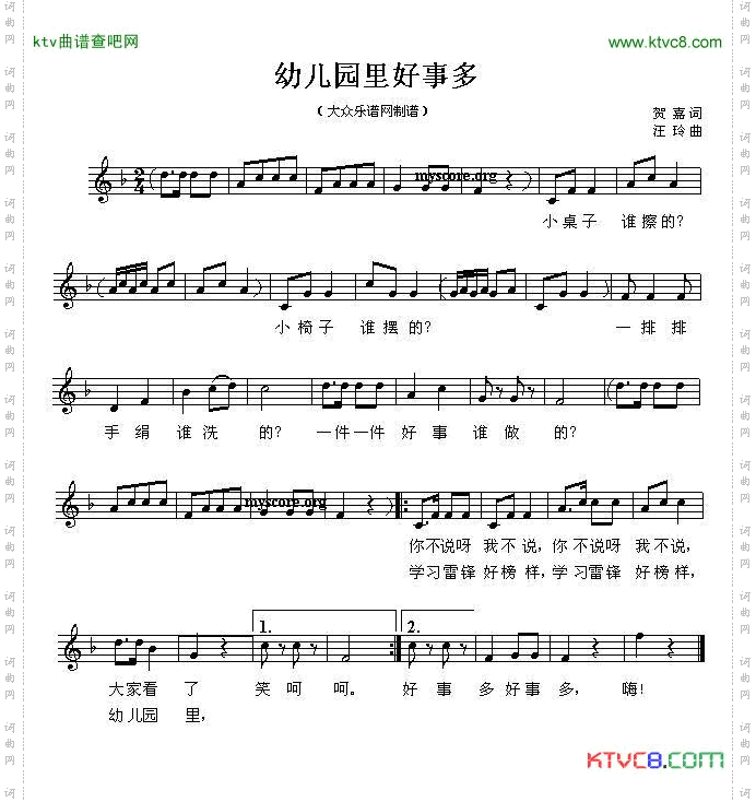 幼儿园里好事多五线谱