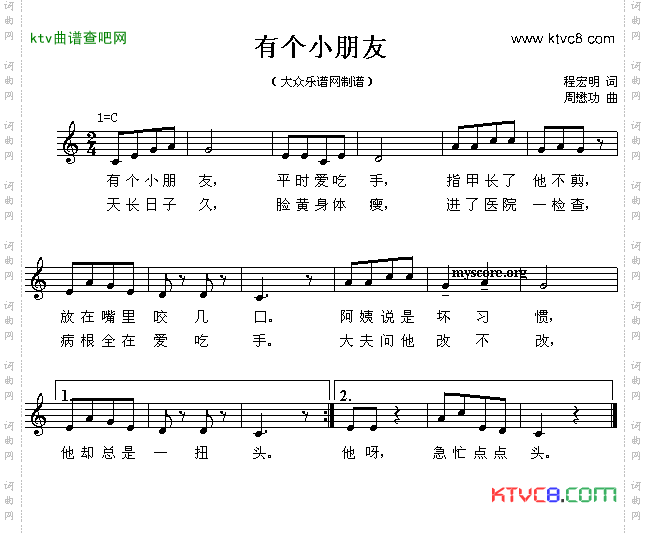 有个小朋友五线谱