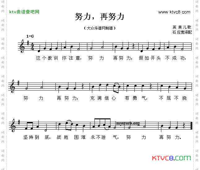 努力，再努力五线谱