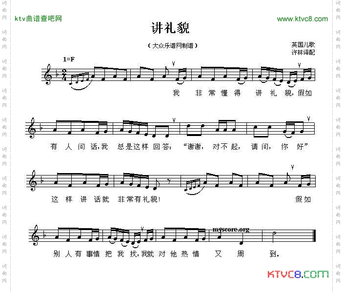 讲礼貌五线谱