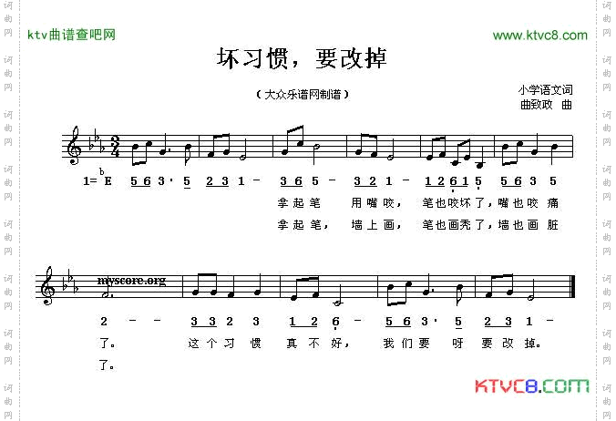 坏习惯，要改掉五线谱