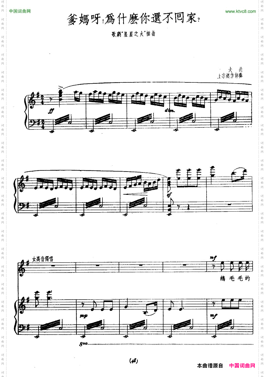 爹妈呀！为什么你还不回家_歌剧《星星之火》插曲、正谱