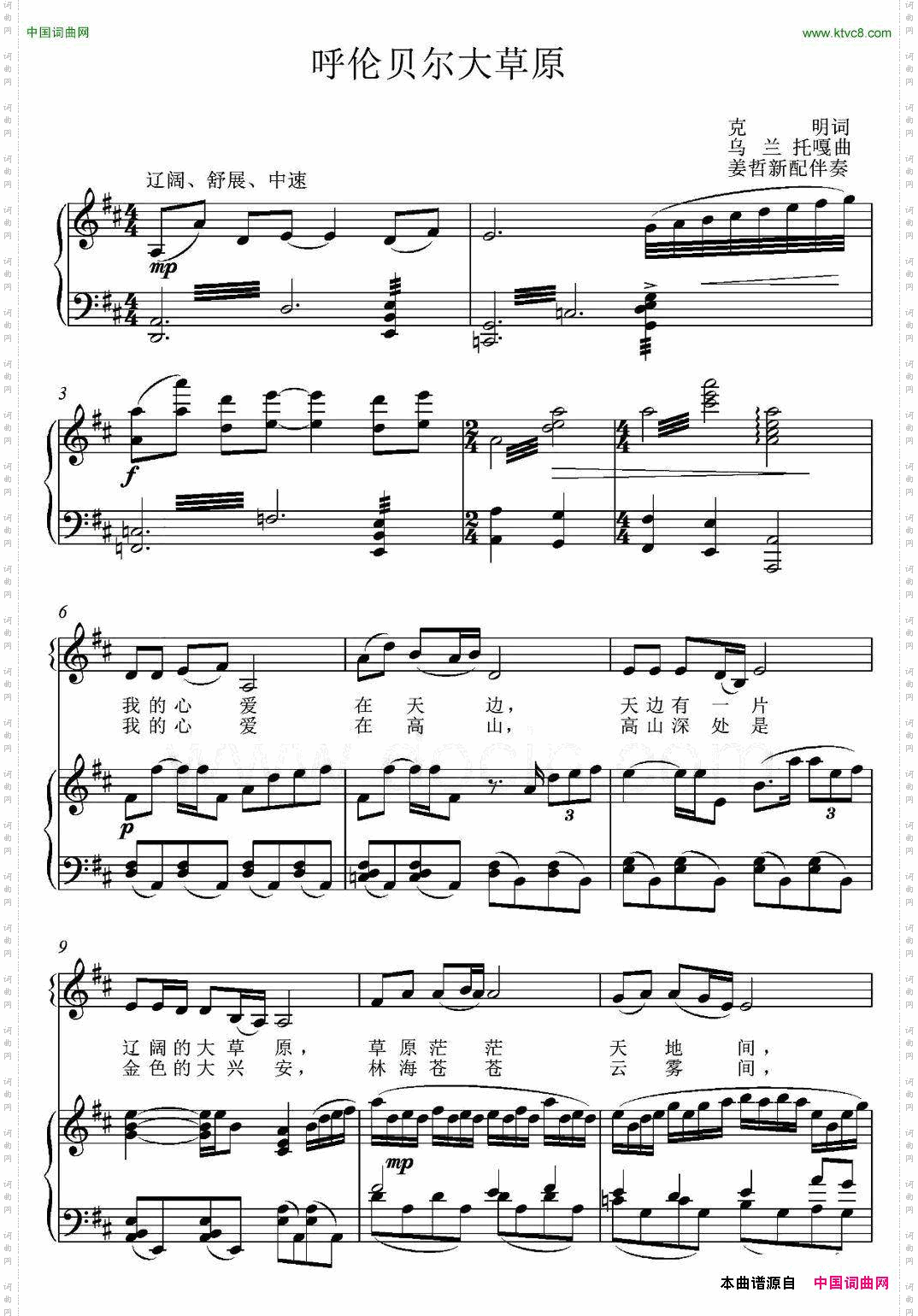 呼伦贝尔大草原D调正谱