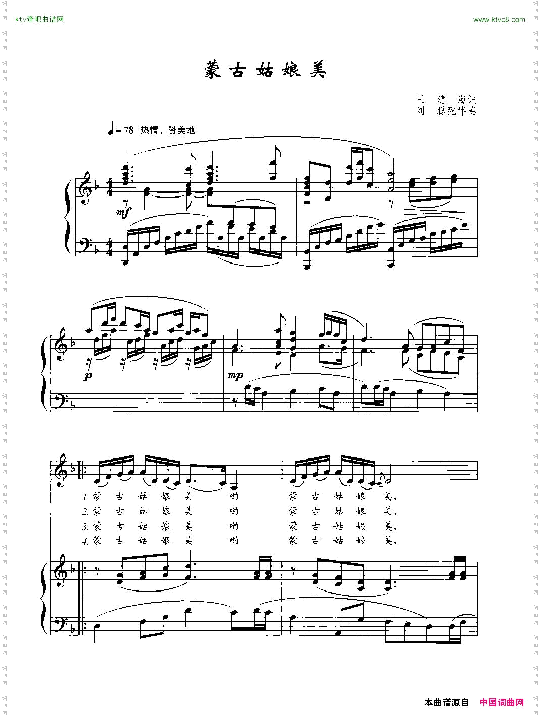 蒙古姑娘美正谱