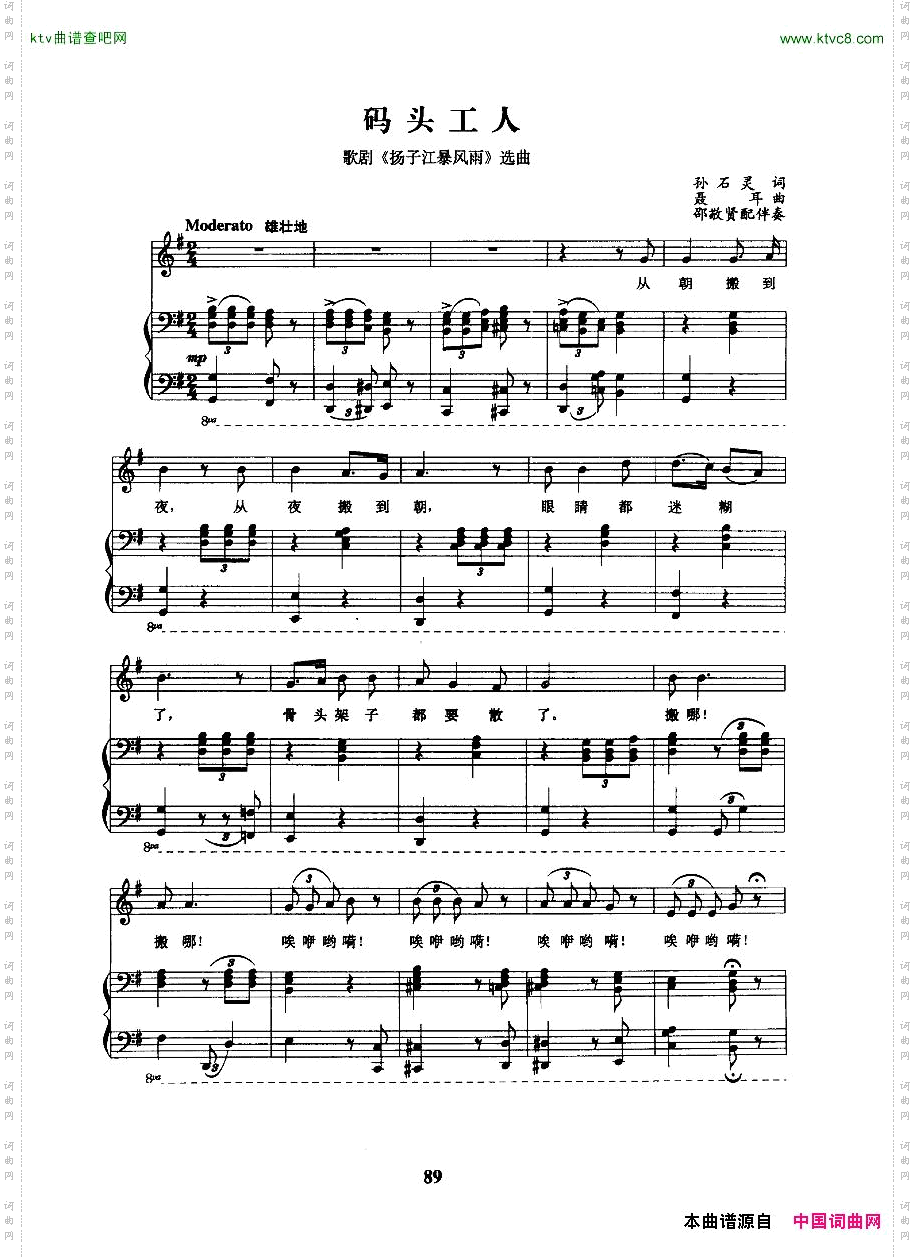 码头工人歌剧《扬子江风暴》选曲正谱