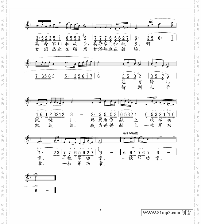 妈妈的心战士的情五线谱/简谱对照