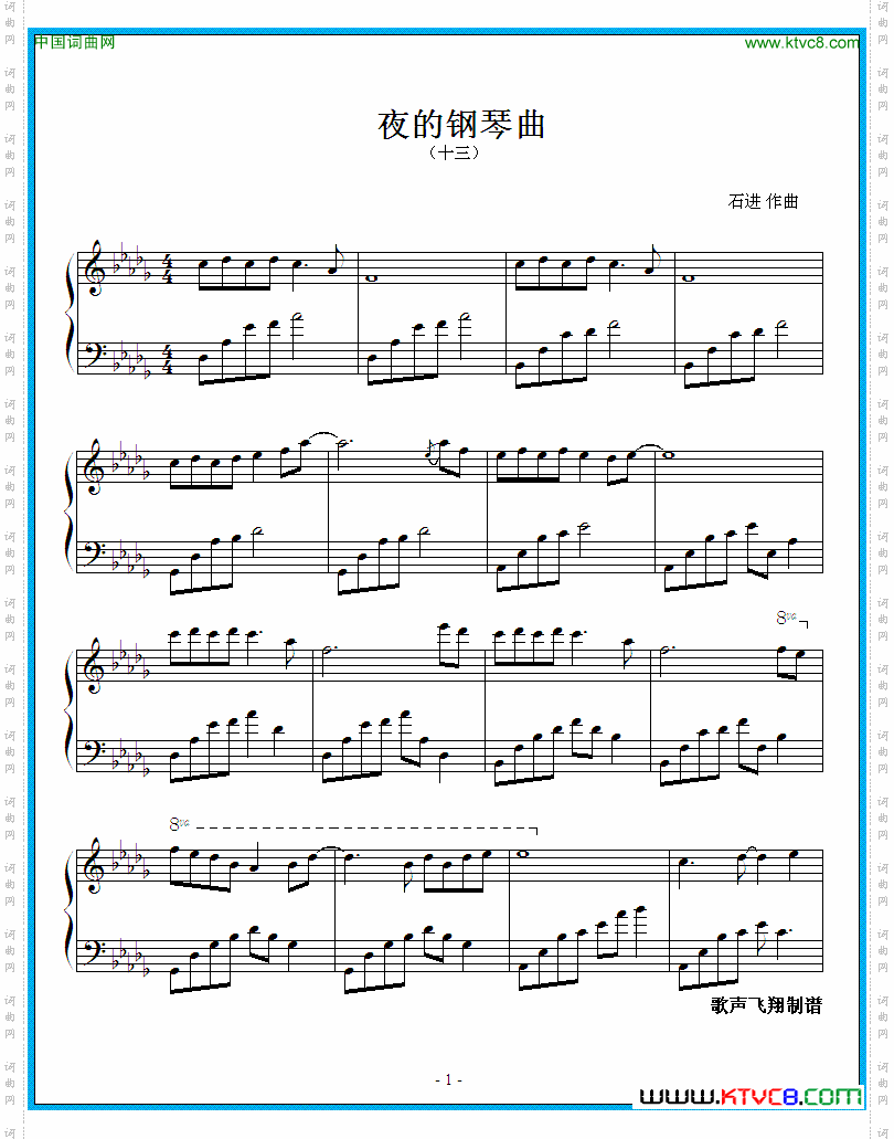 夜的钢琴曲十三