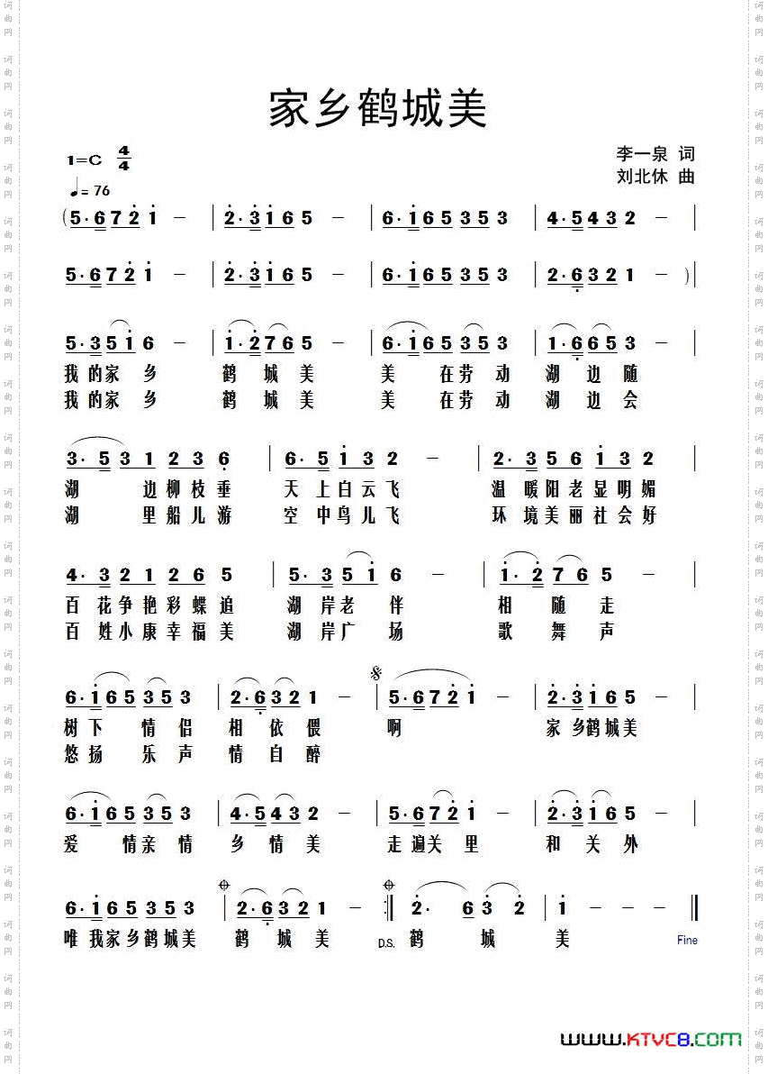 家乡鹤城美