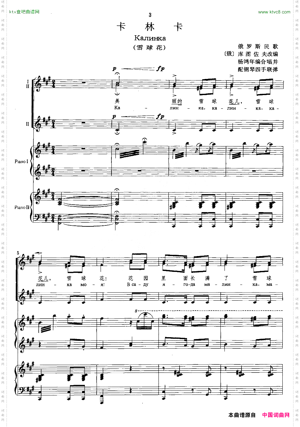 [俄]卡林卡杨鸿年编合唱并配四手联弹版
