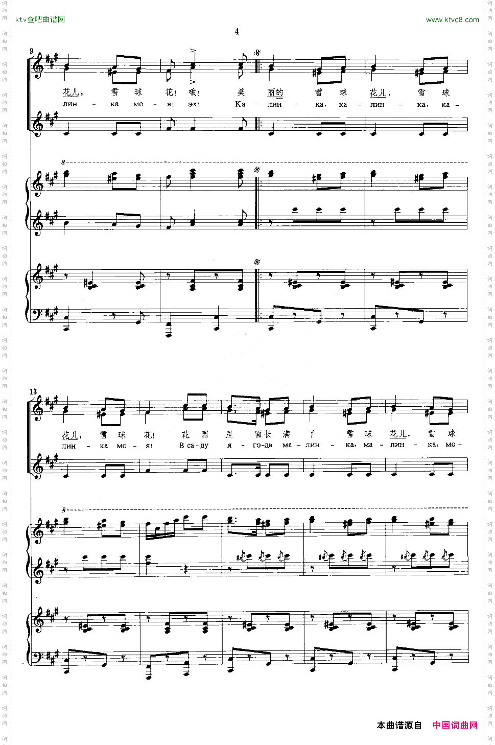 [俄]卡林卡杨鸿年编合唱并配四手联弹版