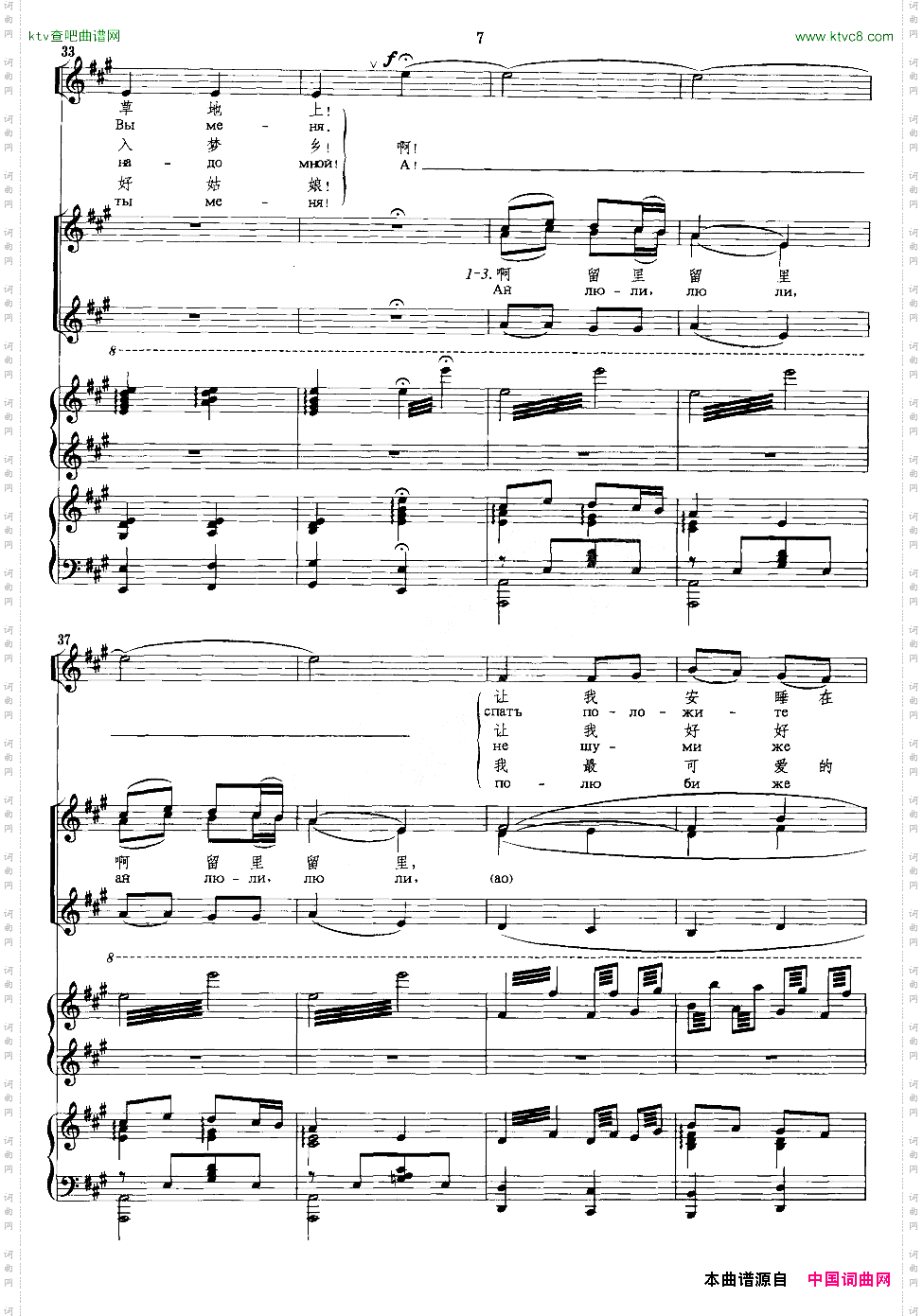 [俄]卡林卡杨鸿年编合唱并配四手联弹版