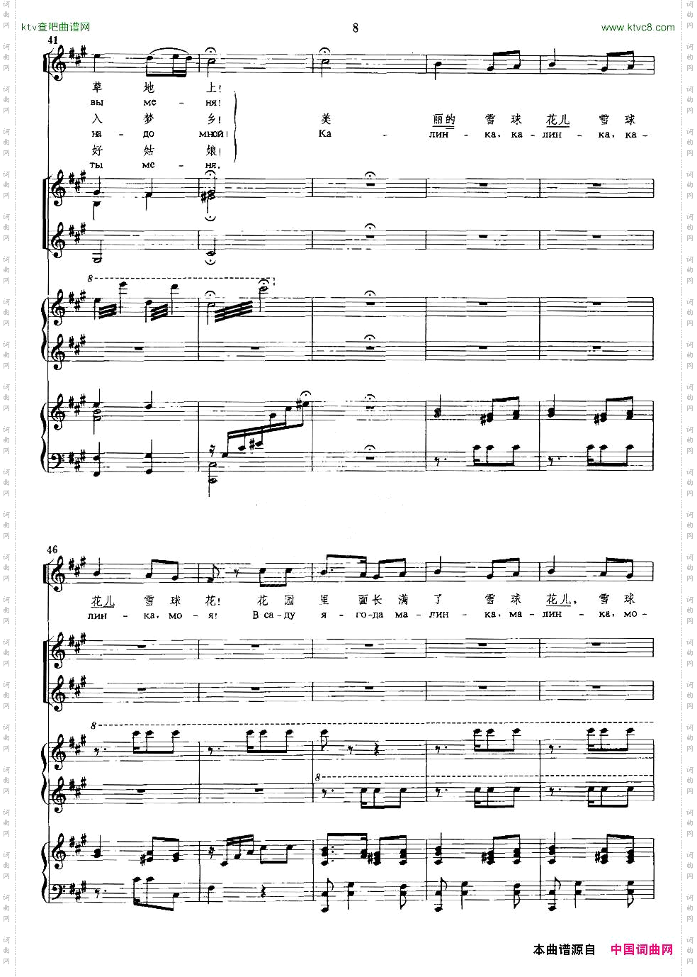 [俄]卡林卡杨鸿年编合唱并配四手联弹版