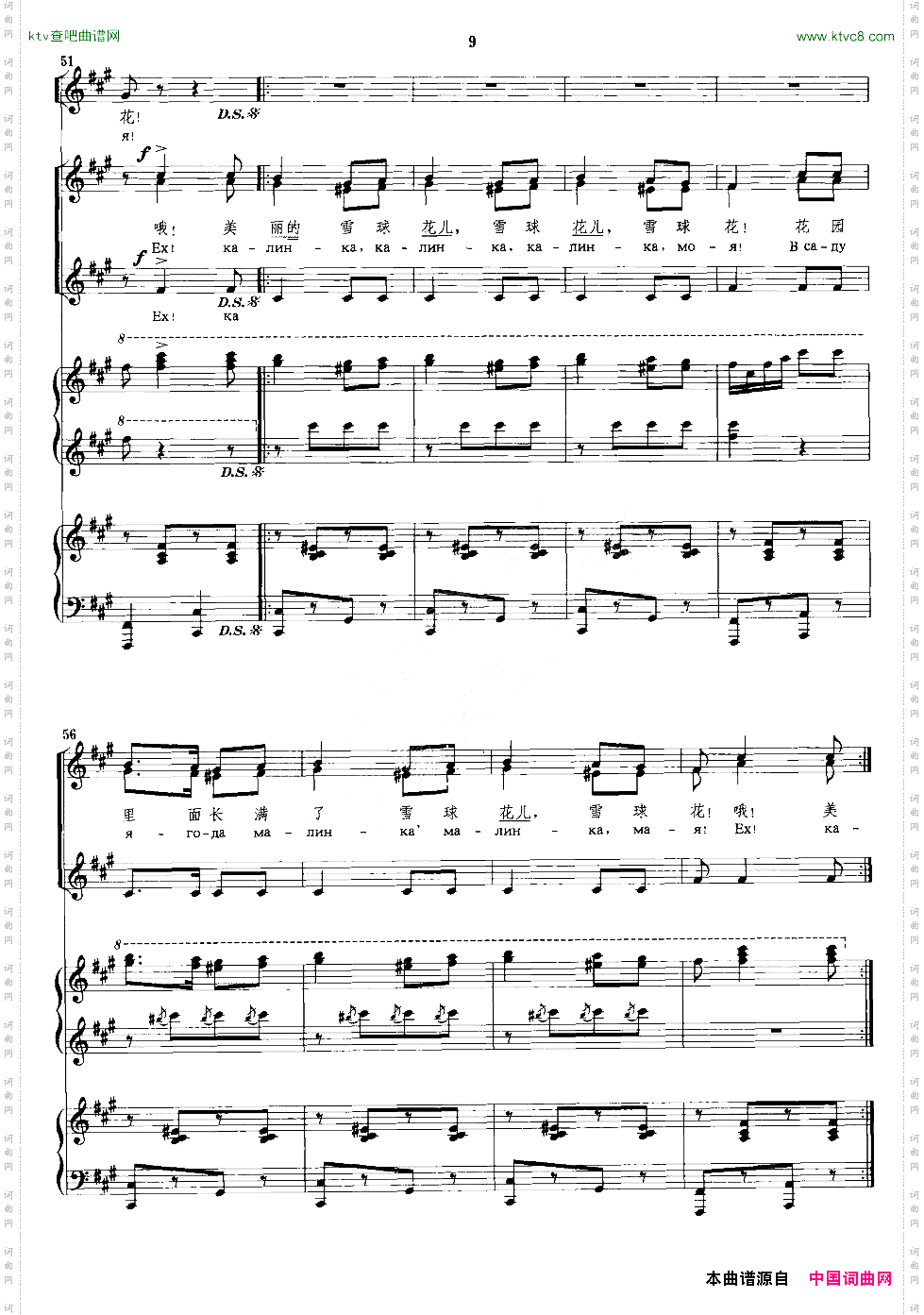 [俄]卡林卡杨鸿年编合唱并配四手联弹版