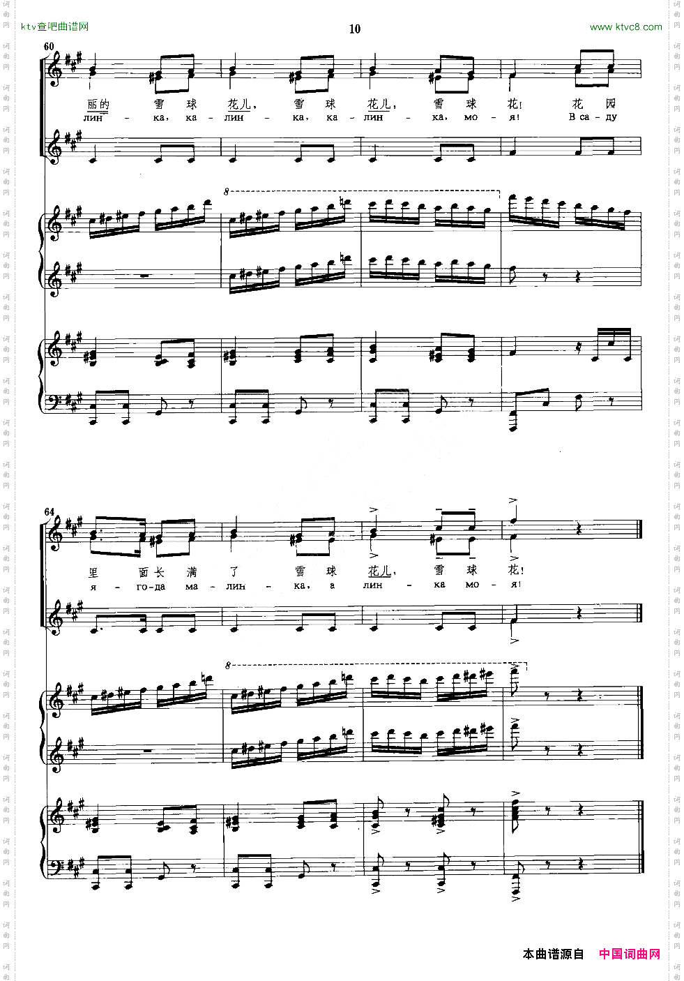 [俄]卡林卡杨鸿年编合唱并配四手联弹版