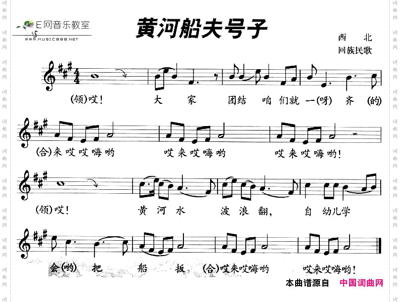 黄河船夫号子五线谱