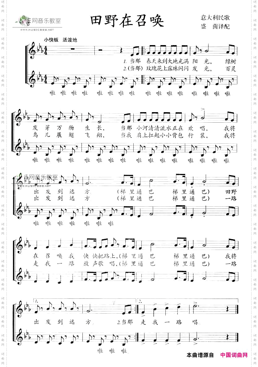 田野在召唤五线谱[意]