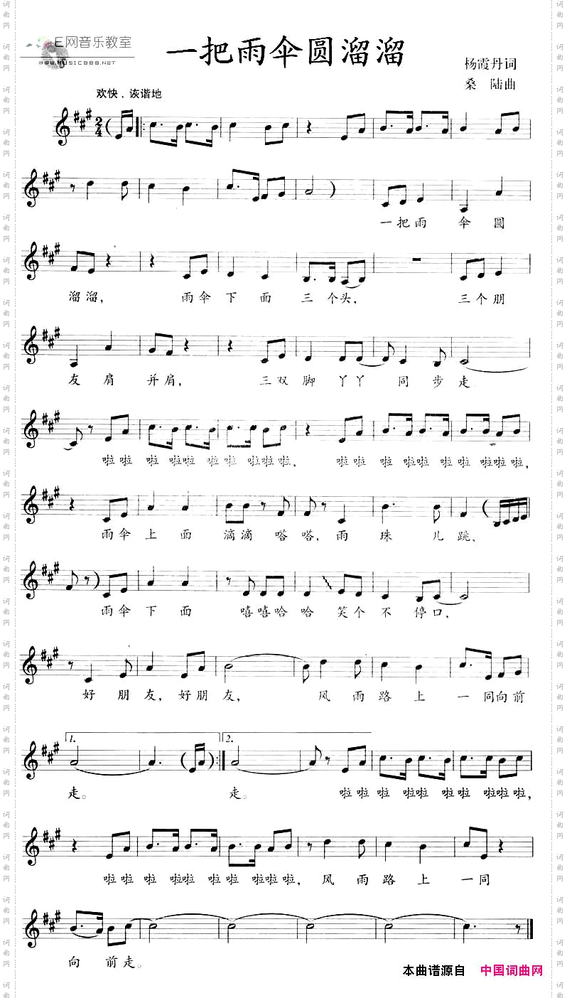 一把雨伞圆溜溜五线谱