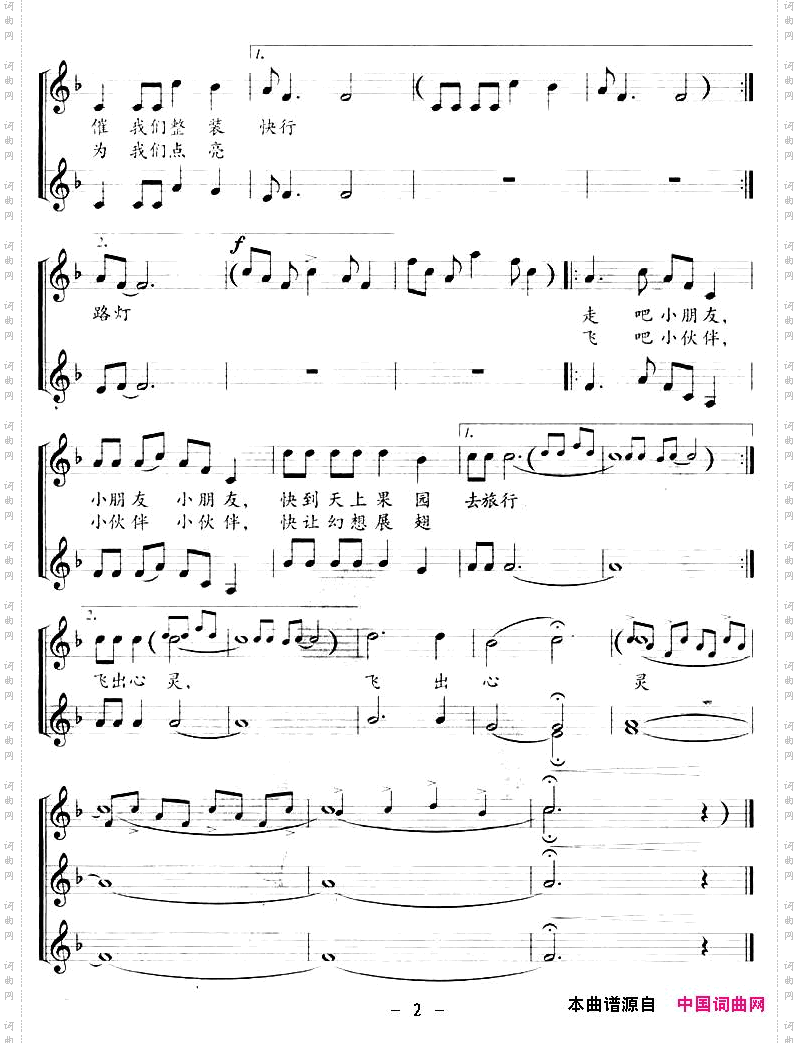 让幻想展翅飞翔二声部、五线谱