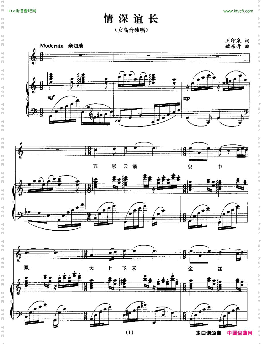 情深谊长大型音乐舞蹈史诗《东方红》选曲正谱