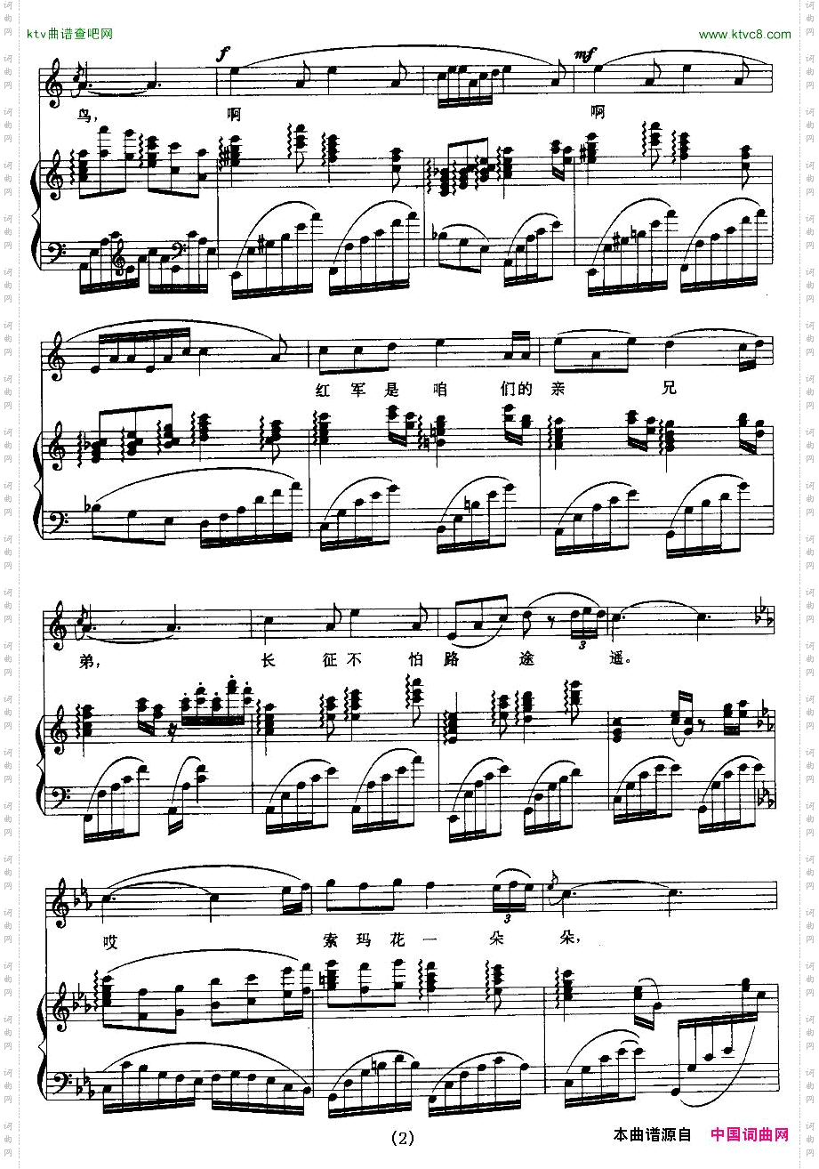 情深谊长大型音乐舞蹈史诗《东方红》选曲正谱