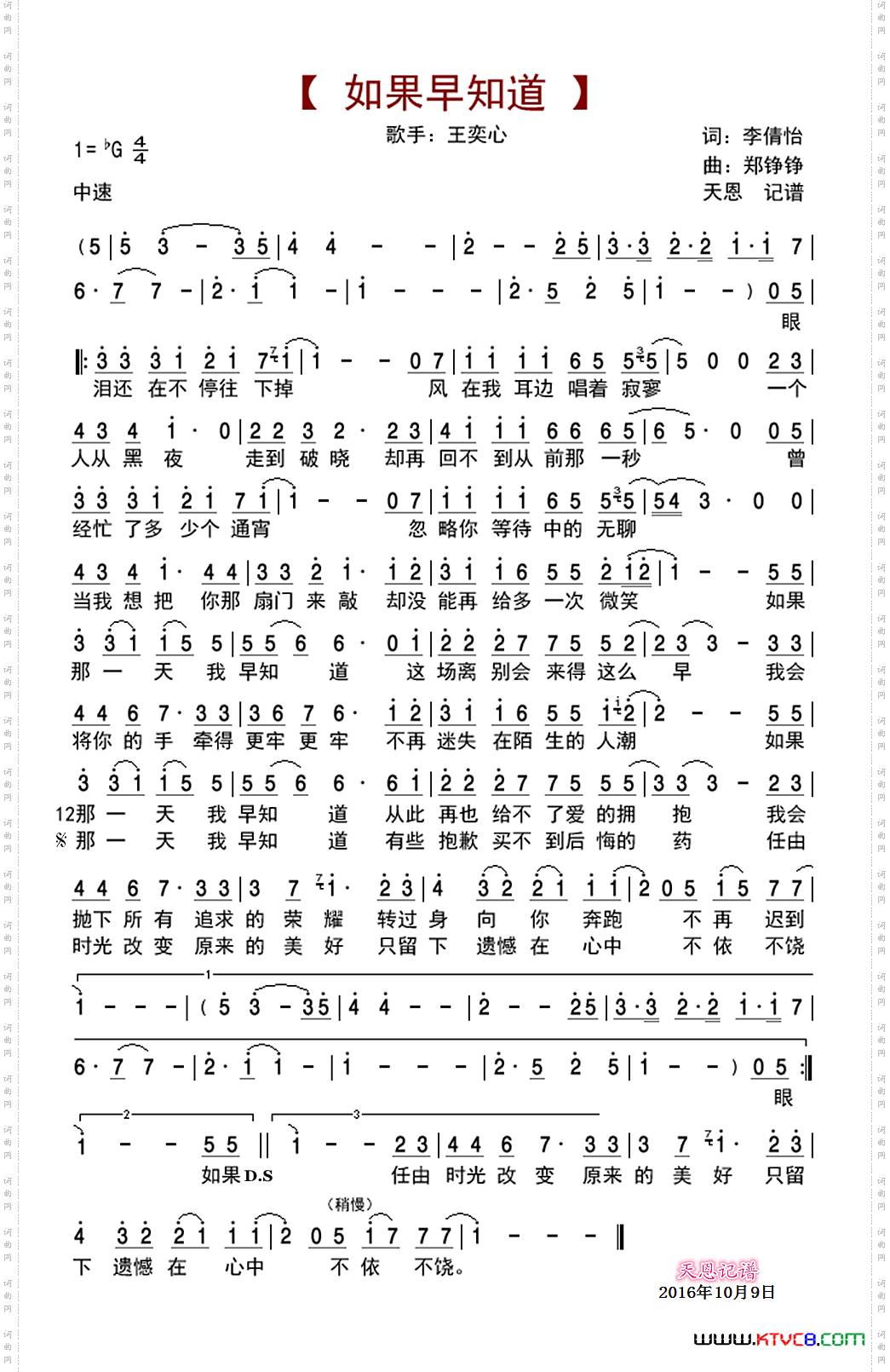 如果早知道