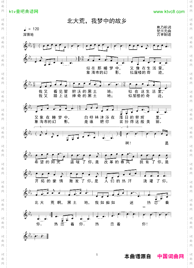 北大荒，我梦中的故乡线谱