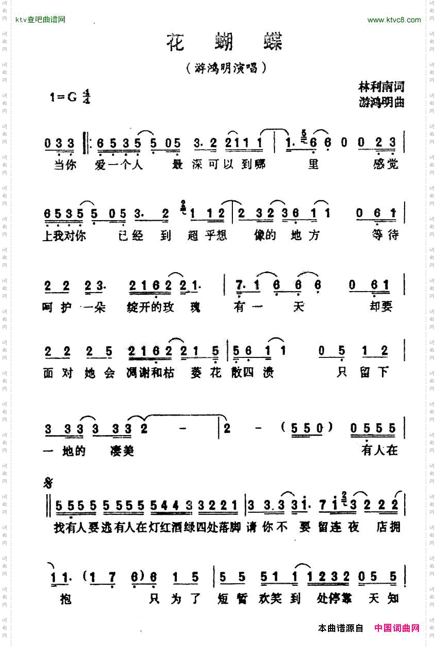 花蝴蝶