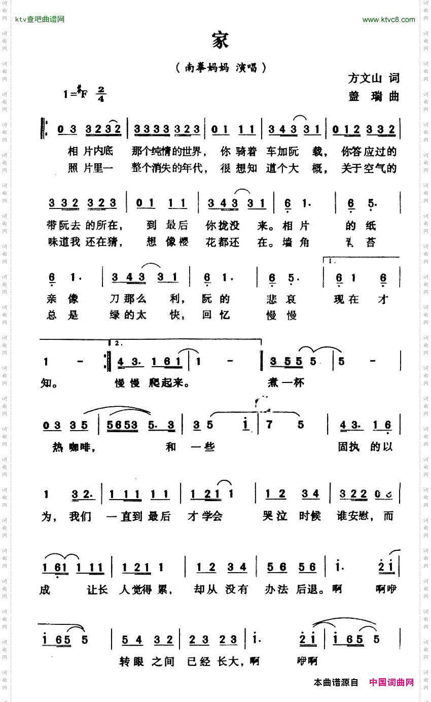 家南拳妈妈演唱版