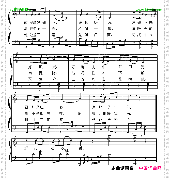 南泥湾钢琴弹唱谱