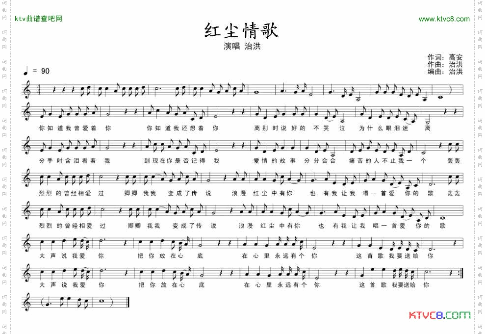 红尘情歌高安词治洪曲五线谱+简谱