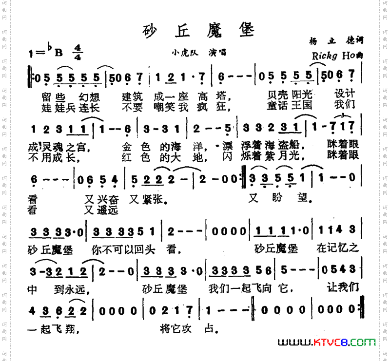 砂丘魔堡