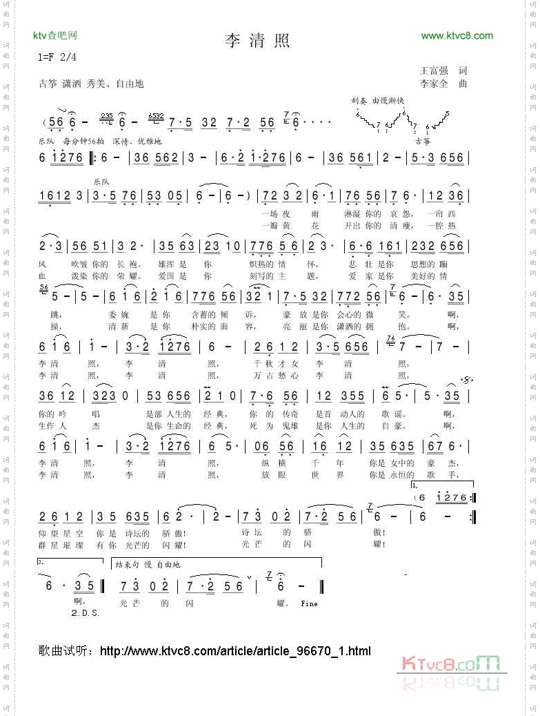 李清照正谱