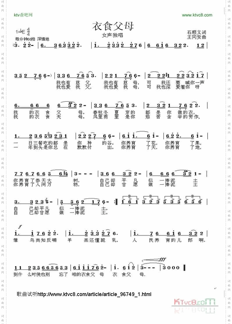 衣食父母正谱
