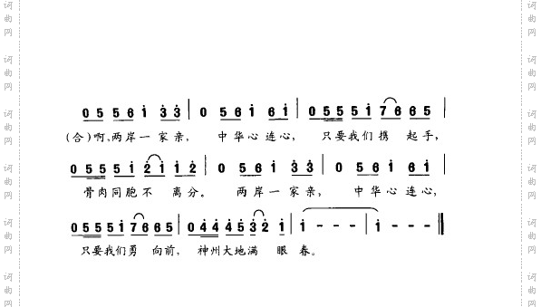 两岸一家亲（正谱）