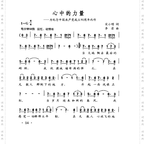 心中的力量（正谱）