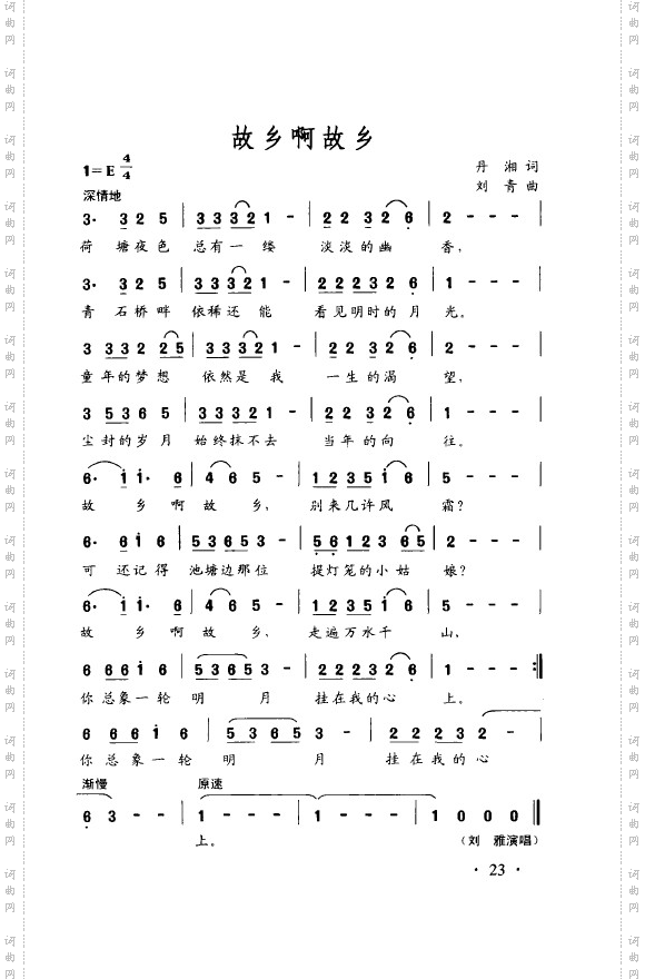 故乡啊故乡（正谱）
