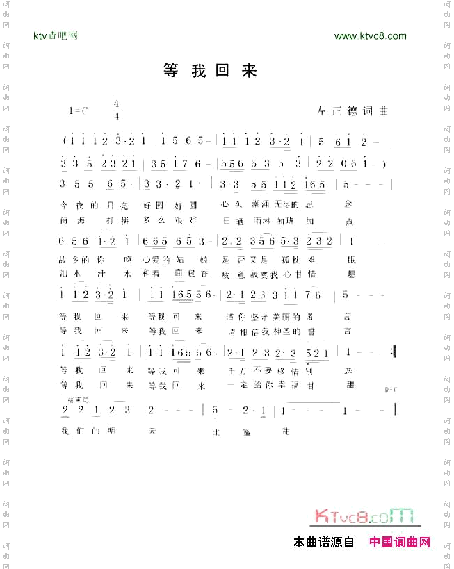 等我回来