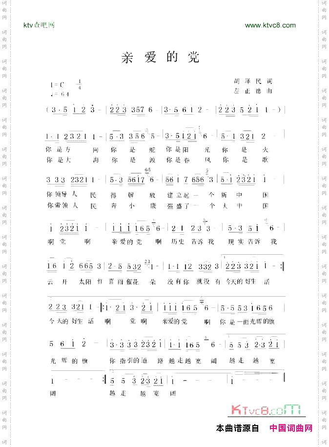 亲爱的党