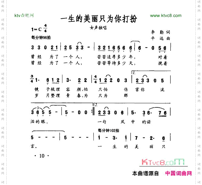 一生的美丽只为你打扮（正谱）