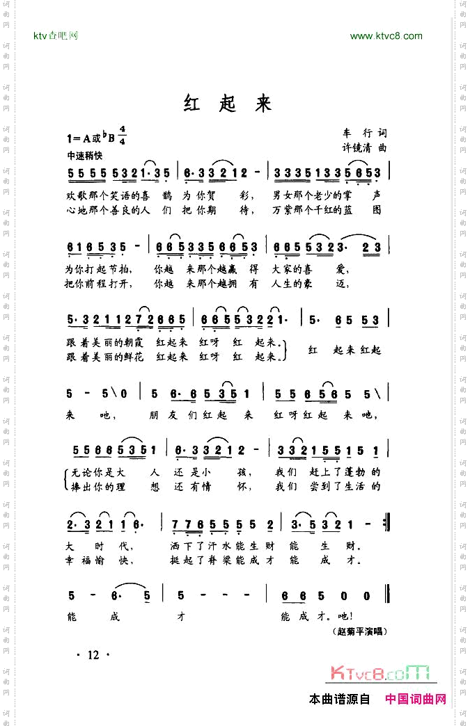 红起来（正谱）